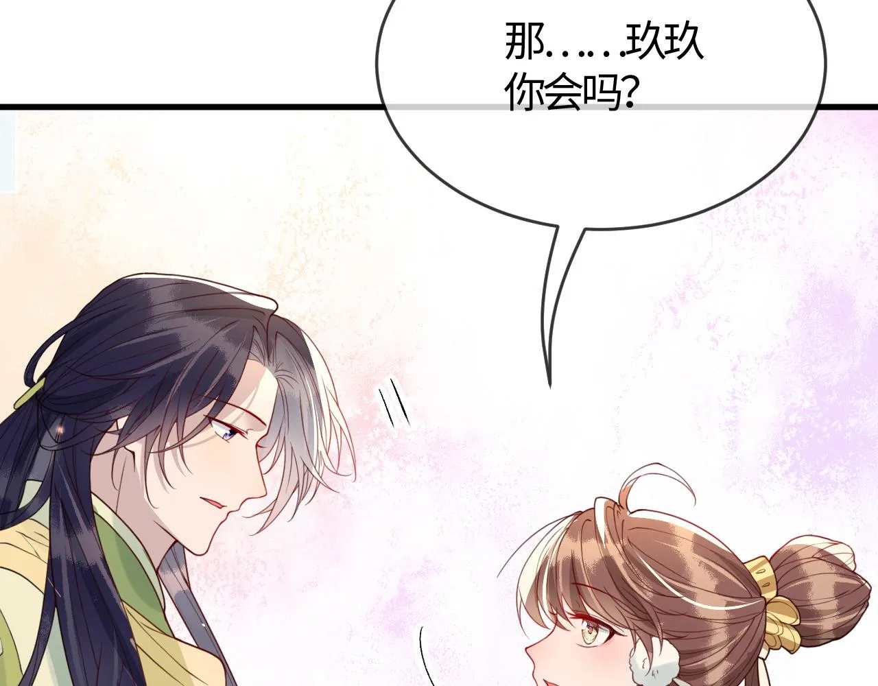 第39话 霸道初吻 第76页