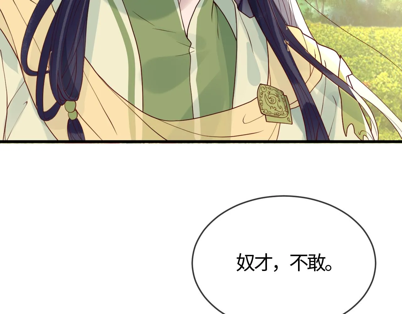 第39话 霸道初吻 第84页