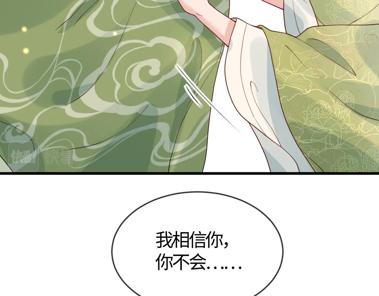 第39话 霸道初吻 第88页