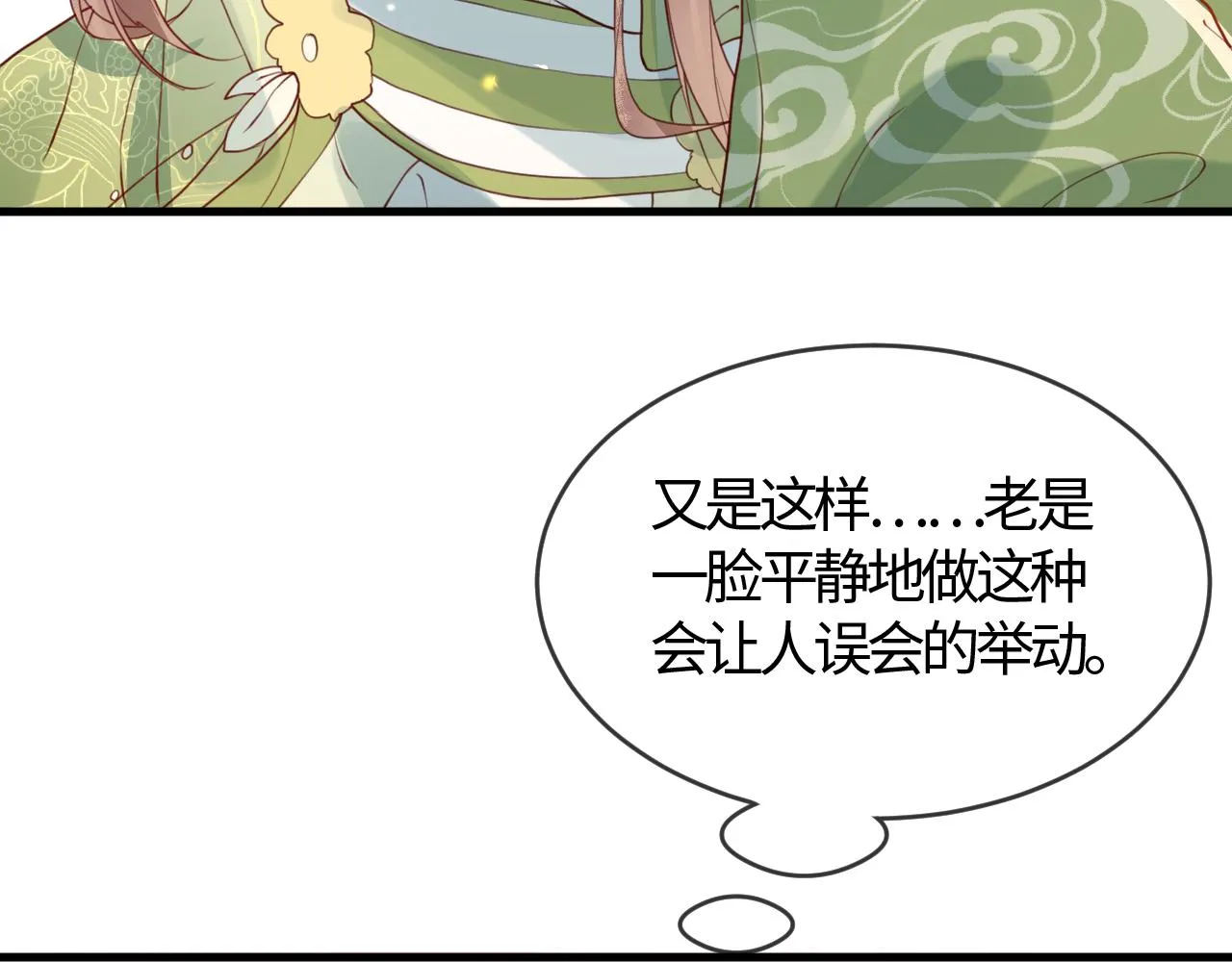 第39话 霸道初吻 第96页