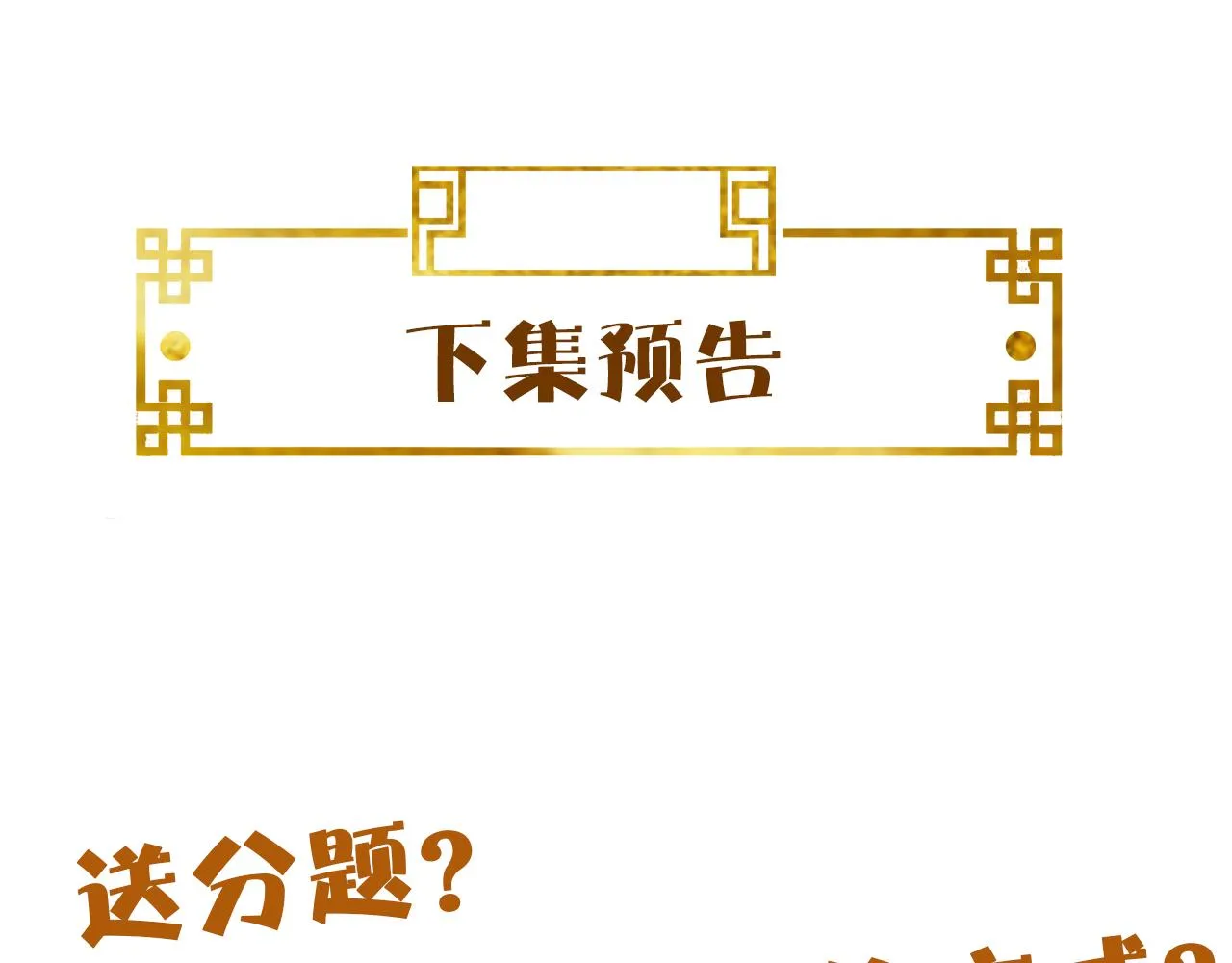 第39话 霸道初吻 第108页