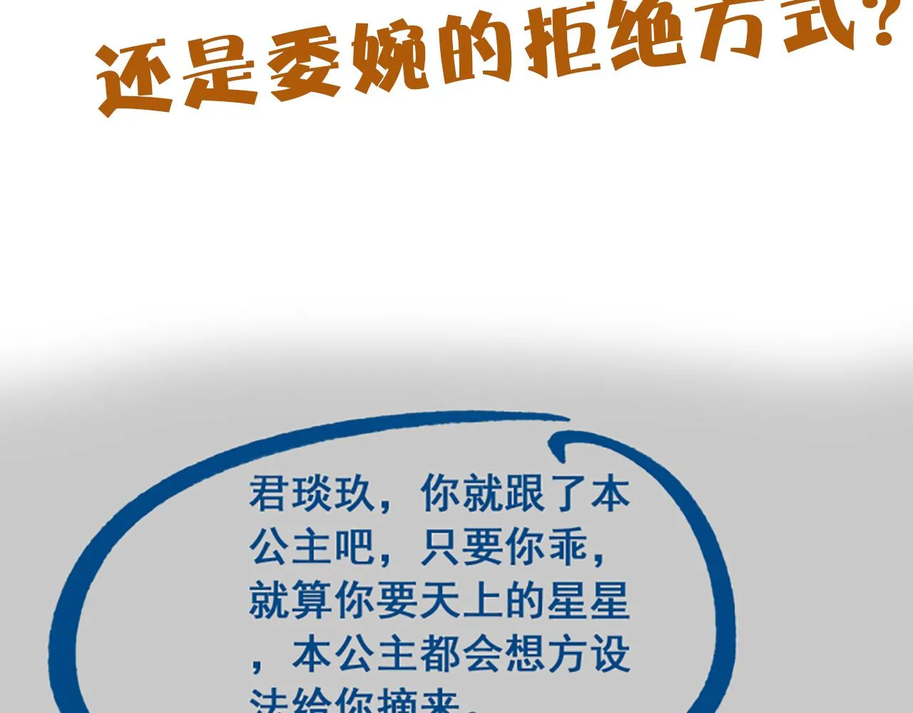 第39话 霸道初吻 第109页