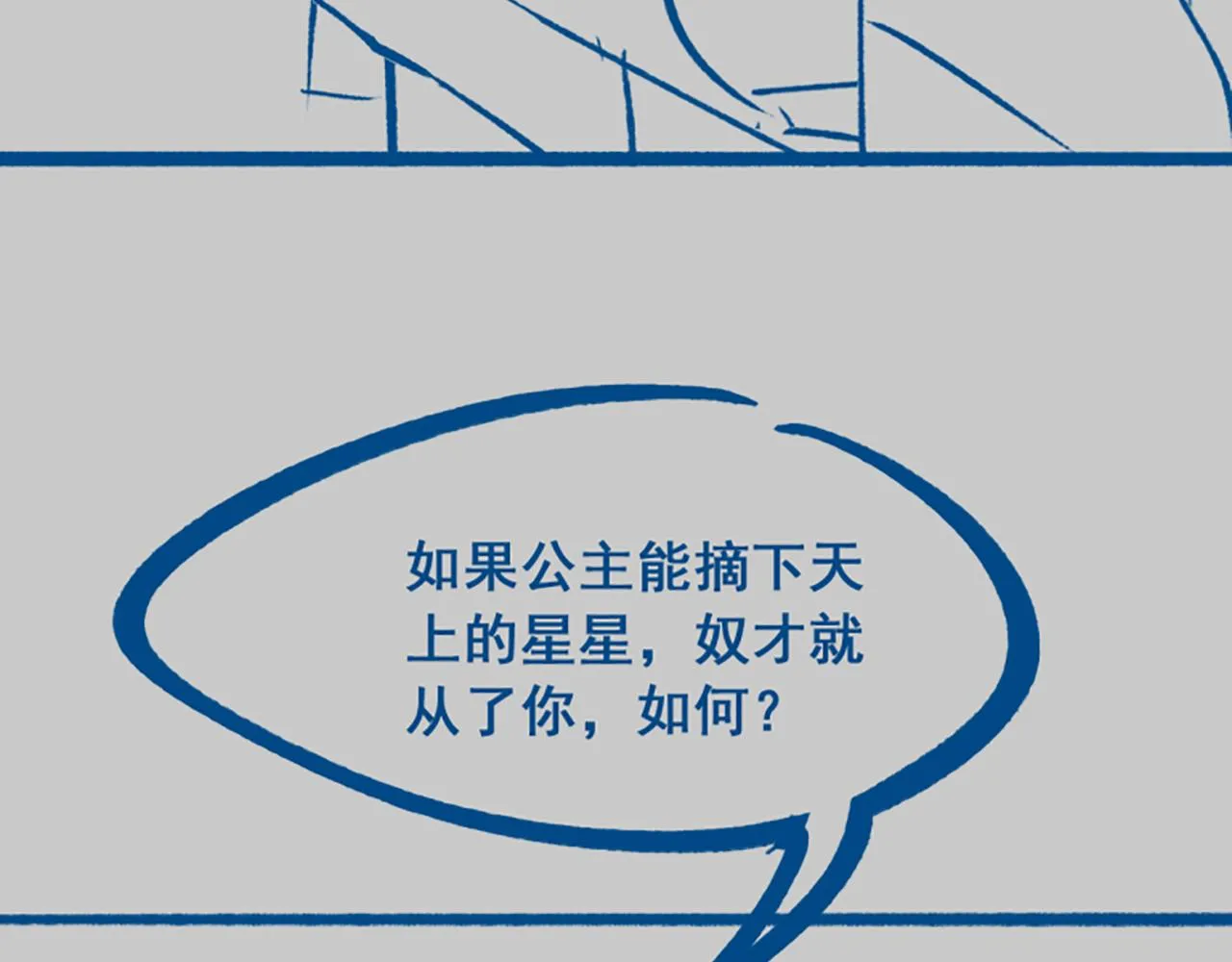 第39话 霸道初吻 第112页