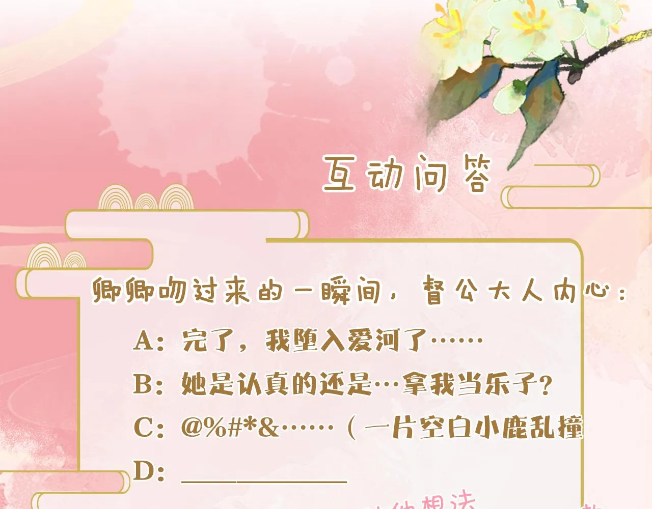 第39话 霸道初吻 第116页