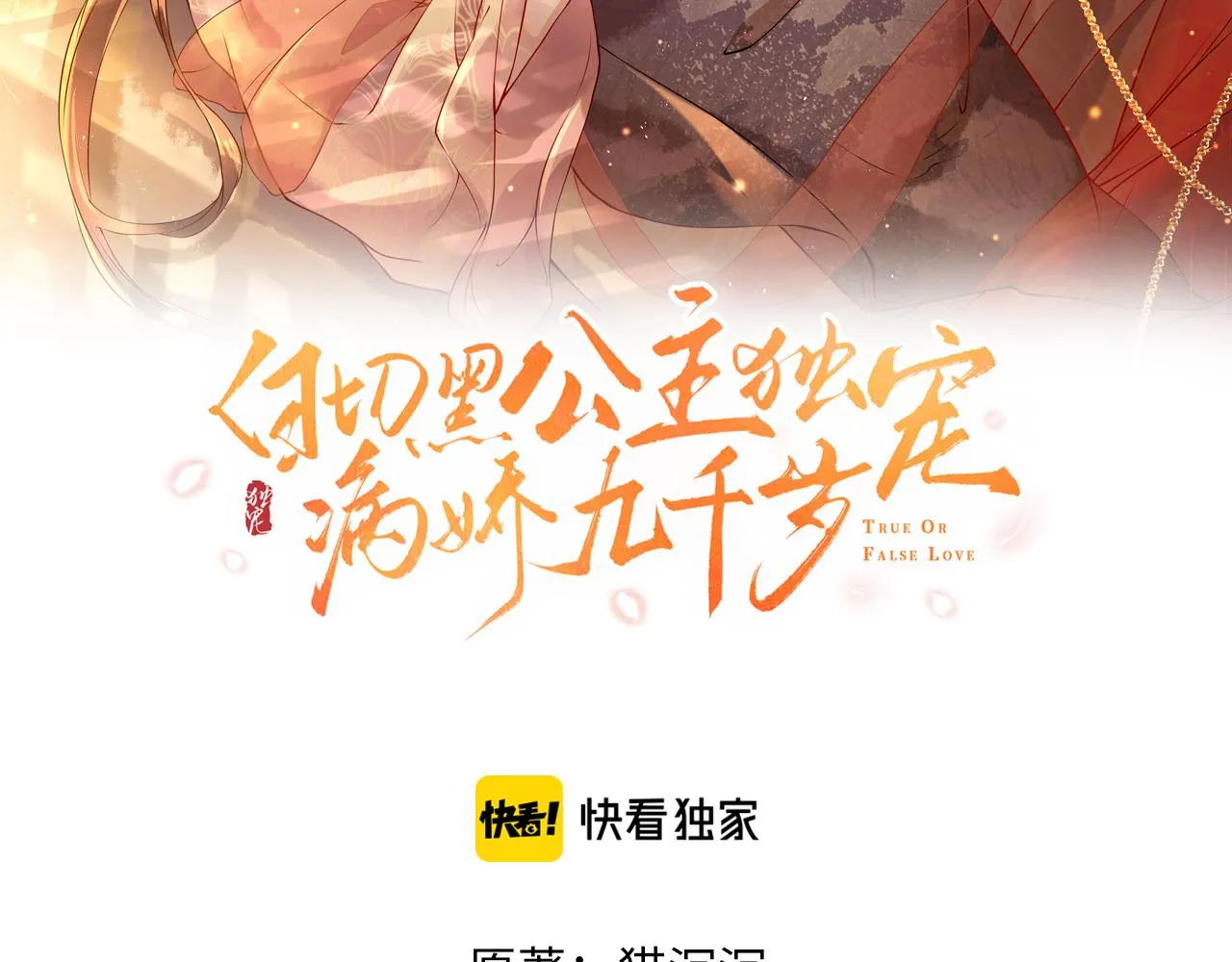 第42话 你不是本公主的狗 第8页
