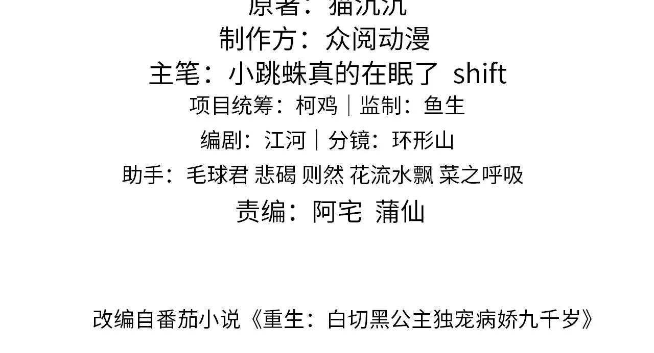 第42话 你不是本公主的狗 第9页