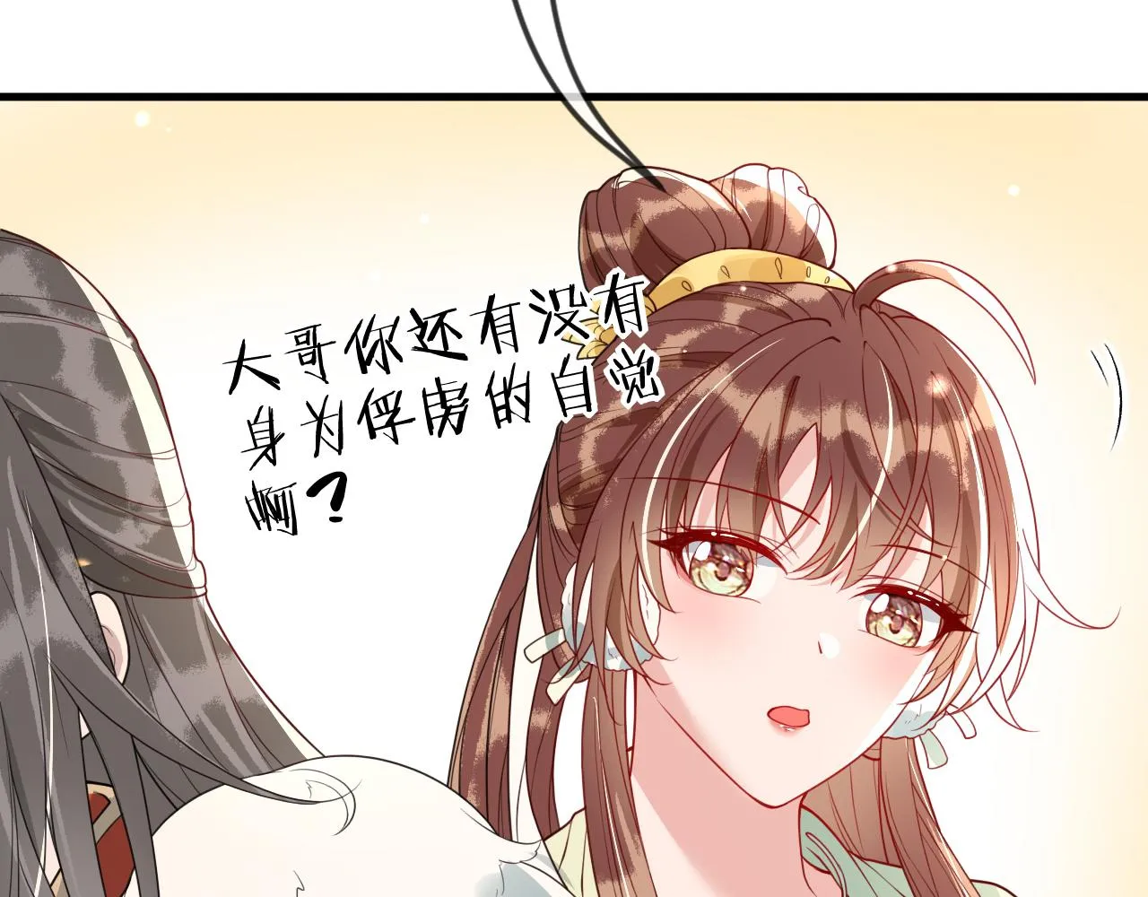 第42话 你不是本公主的狗 第45页