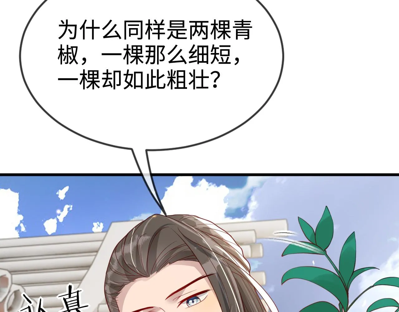 第42话 你不是本公主的狗 第47页