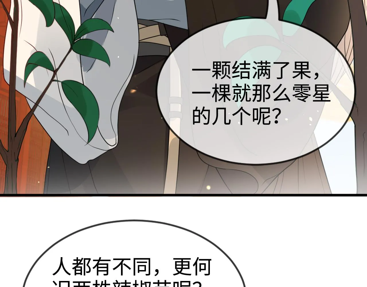 第42话 你不是本公主的狗 第49页