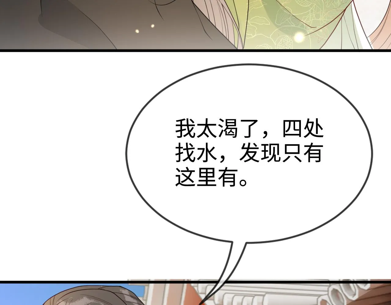 第42话 你不是本公主的狗 第52页