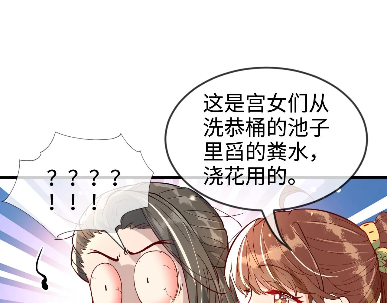 第42话 你不是本公主的狗 第60页