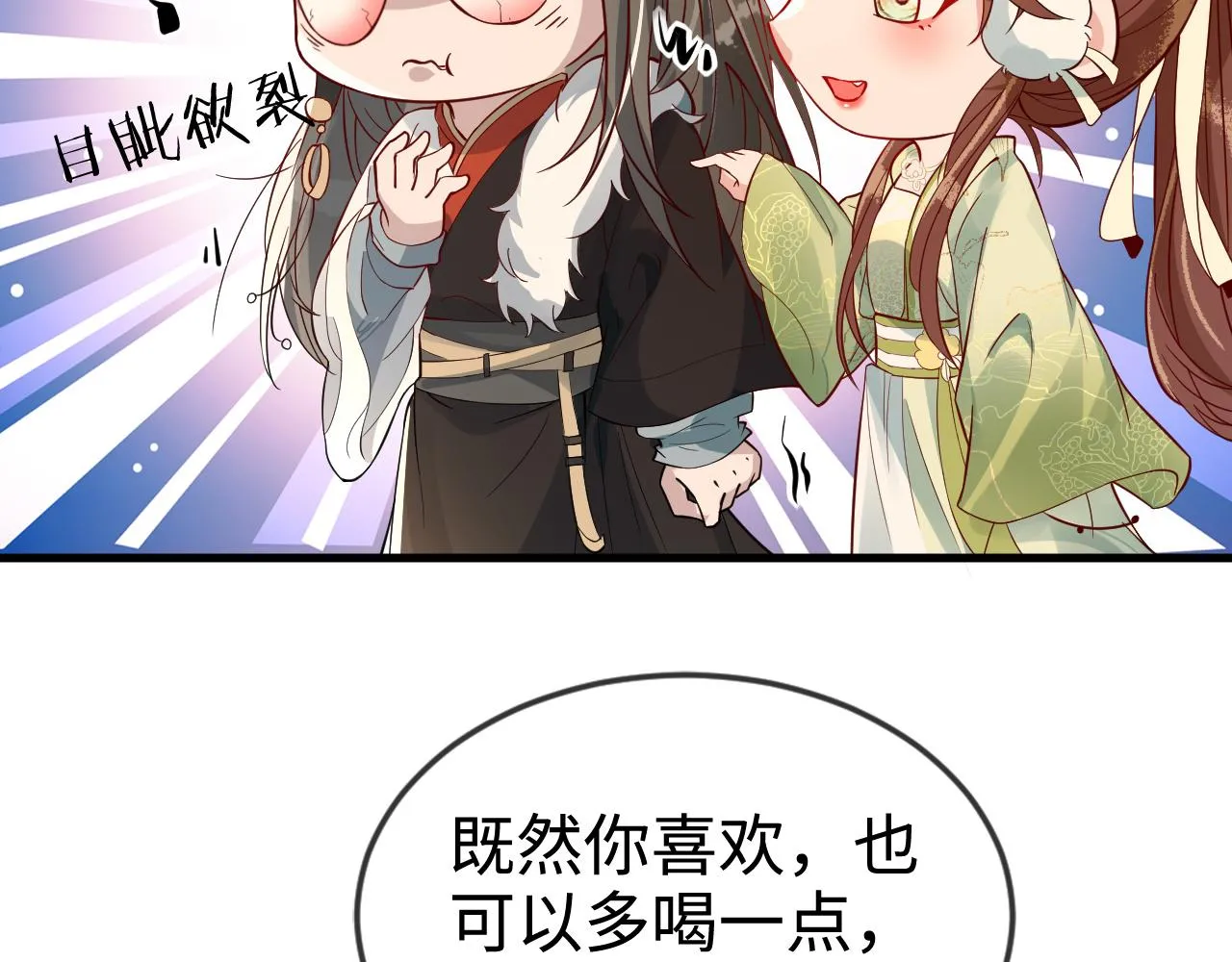 第42话 你不是本公主的狗 第61页