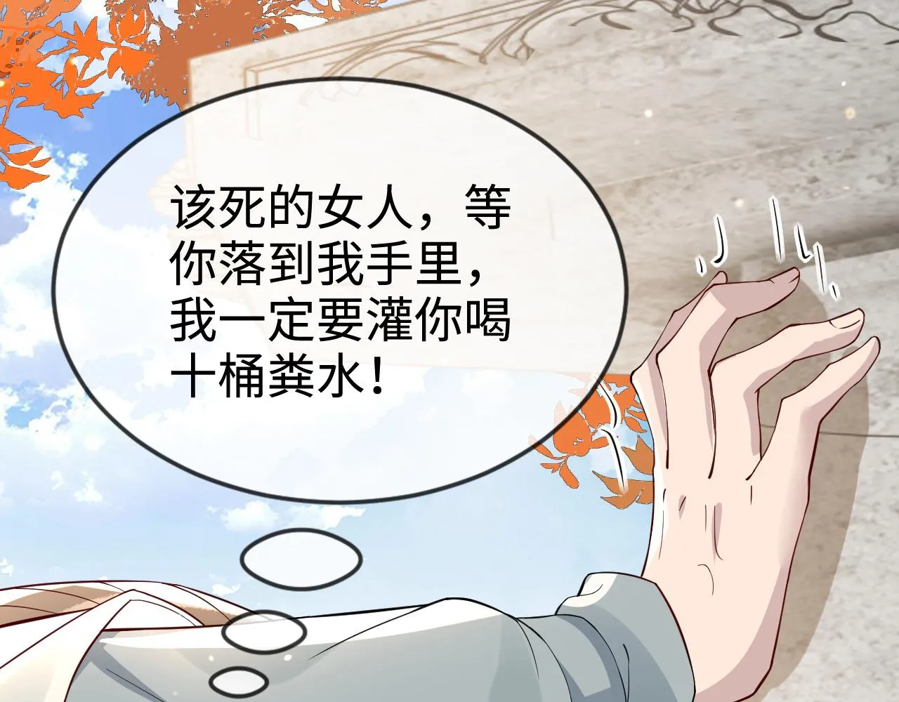 第42话 你不是本公主的狗 第64页
