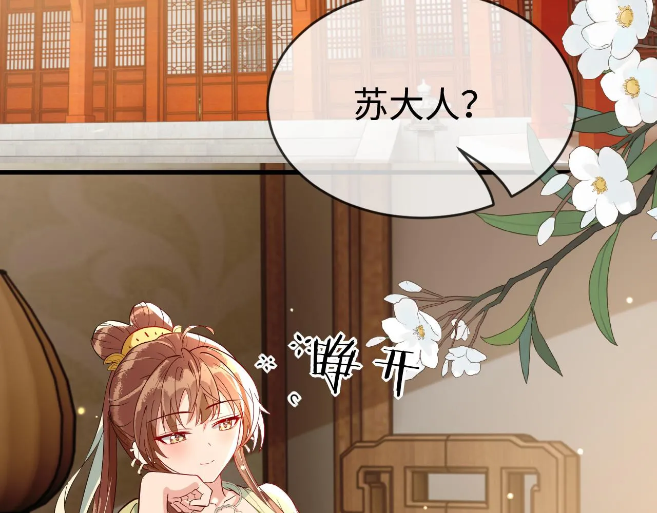 第42话 你不是本公主的狗 第69页