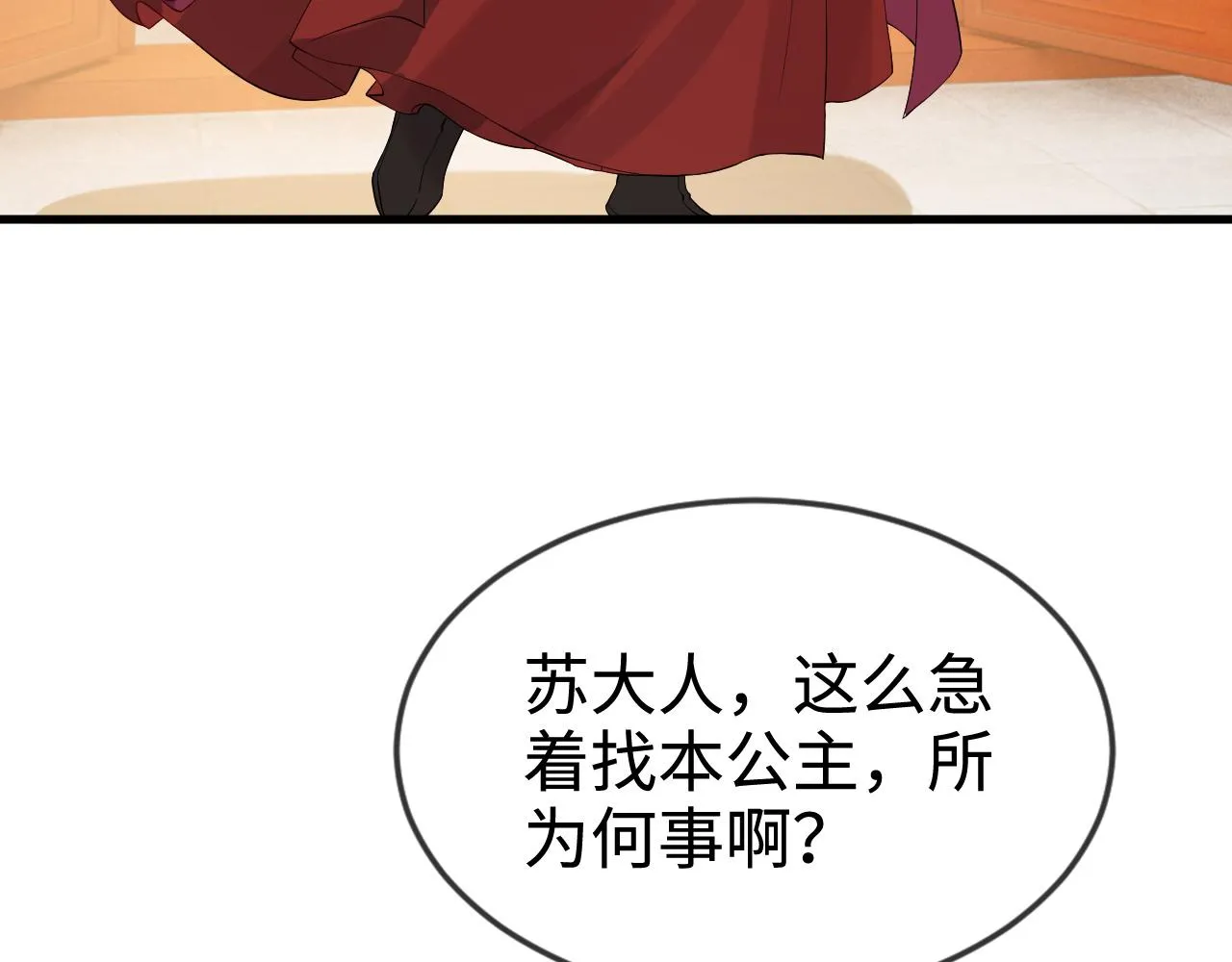 第42话 你不是本公主的狗 第76页
