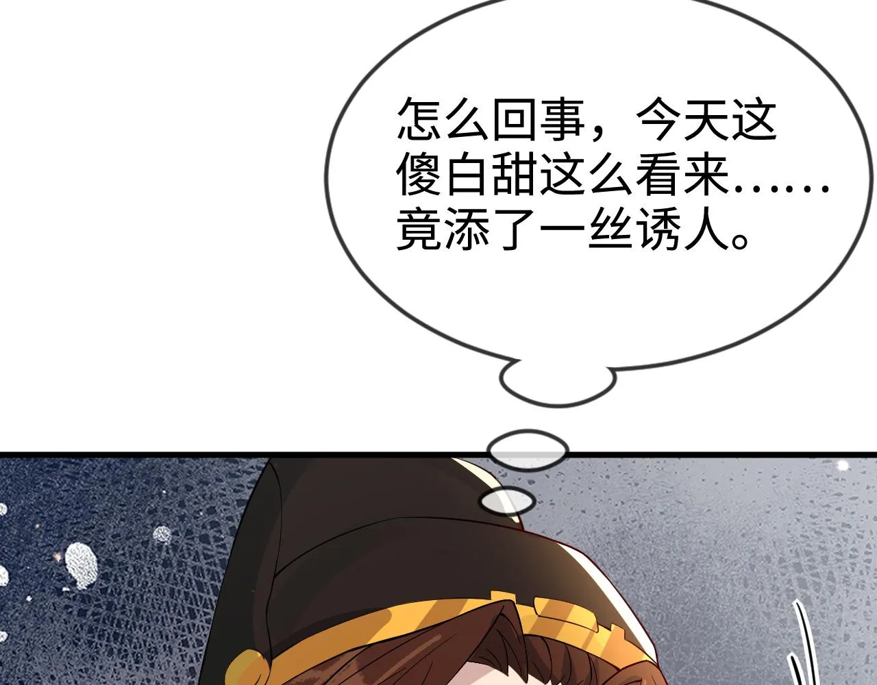 第42话 你不是本公主的狗 第79页