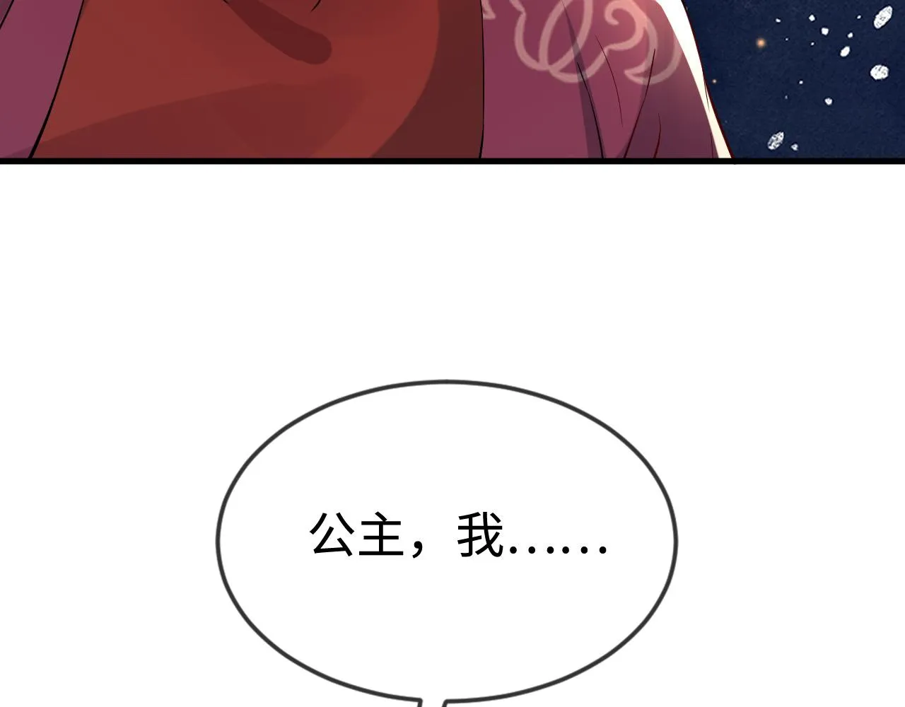 第42话 你不是本公主的狗 第81页
