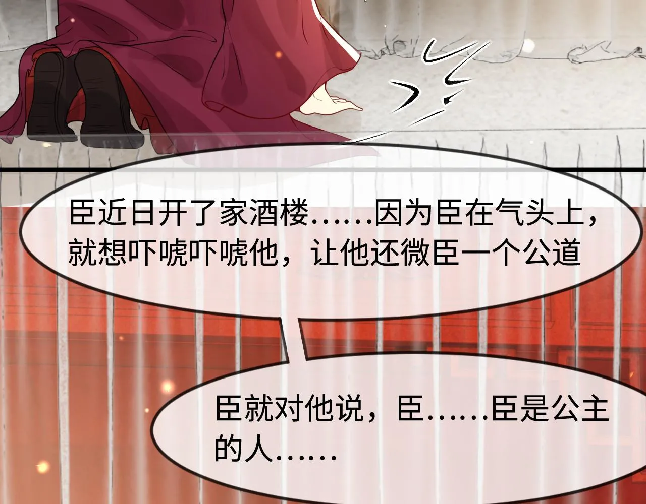 第42话 你不是本公主的狗 第95页