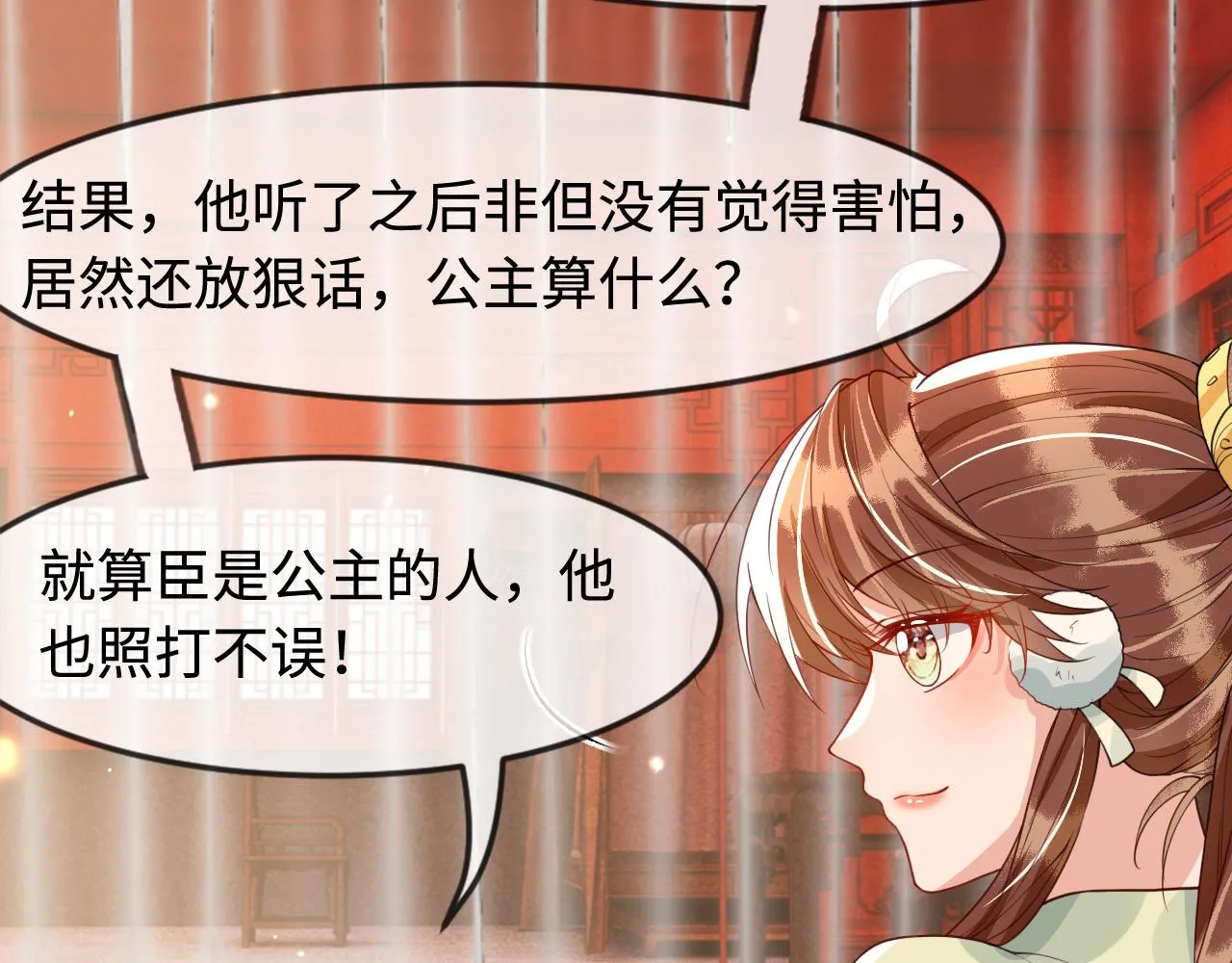 第42话 你不是本公主的狗 第96页