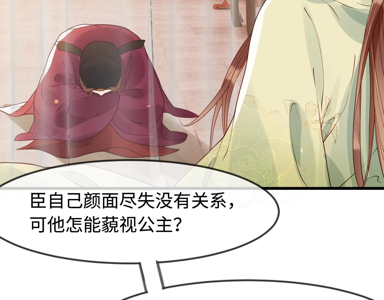 第42话 你不是本公主的狗 第97页