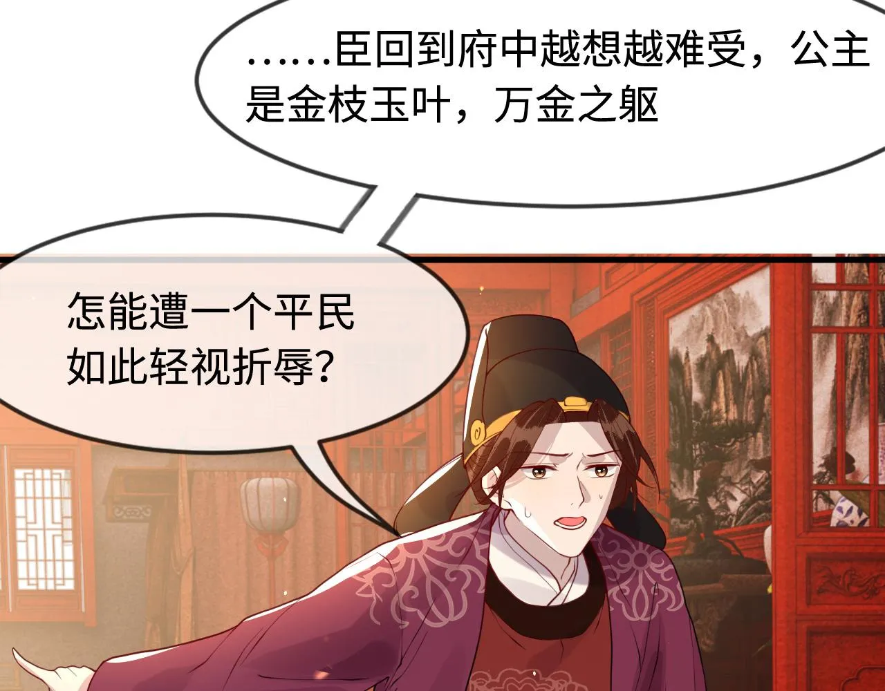 第42话 你不是本公主的狗 第98页