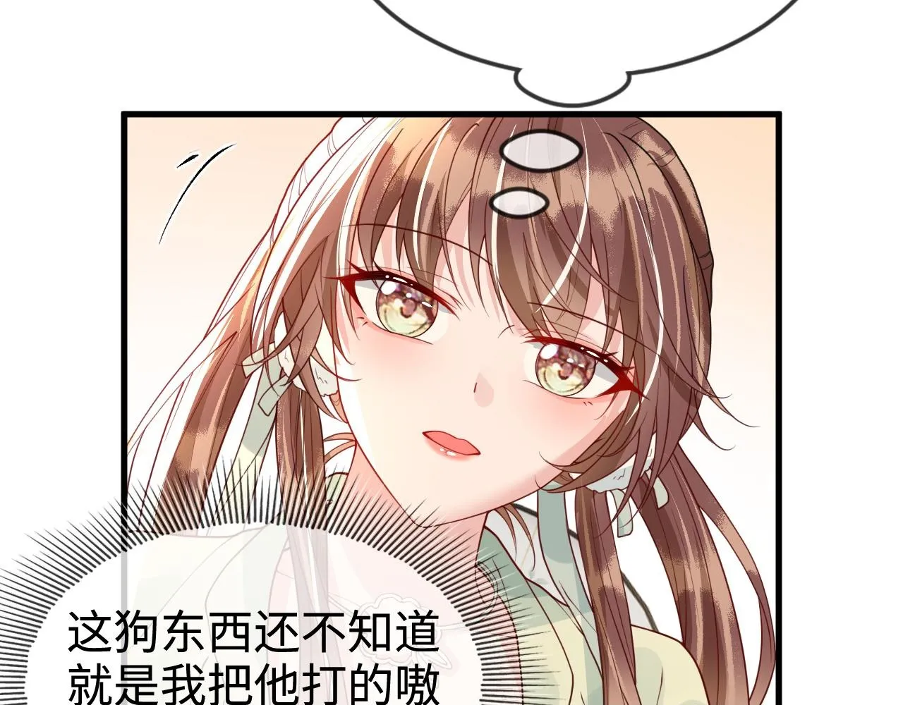 第42话 你不是本公主的狗 第100页