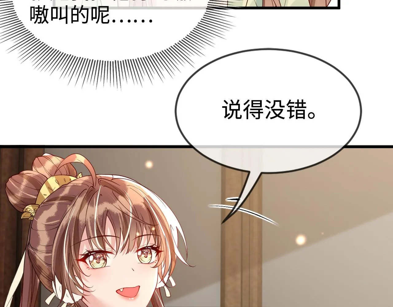 第42话 你不是本公主的狗 第101页