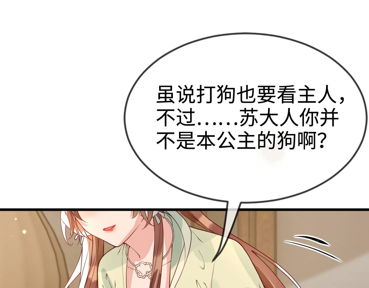 第42话 你不是本公主的狗 第104页