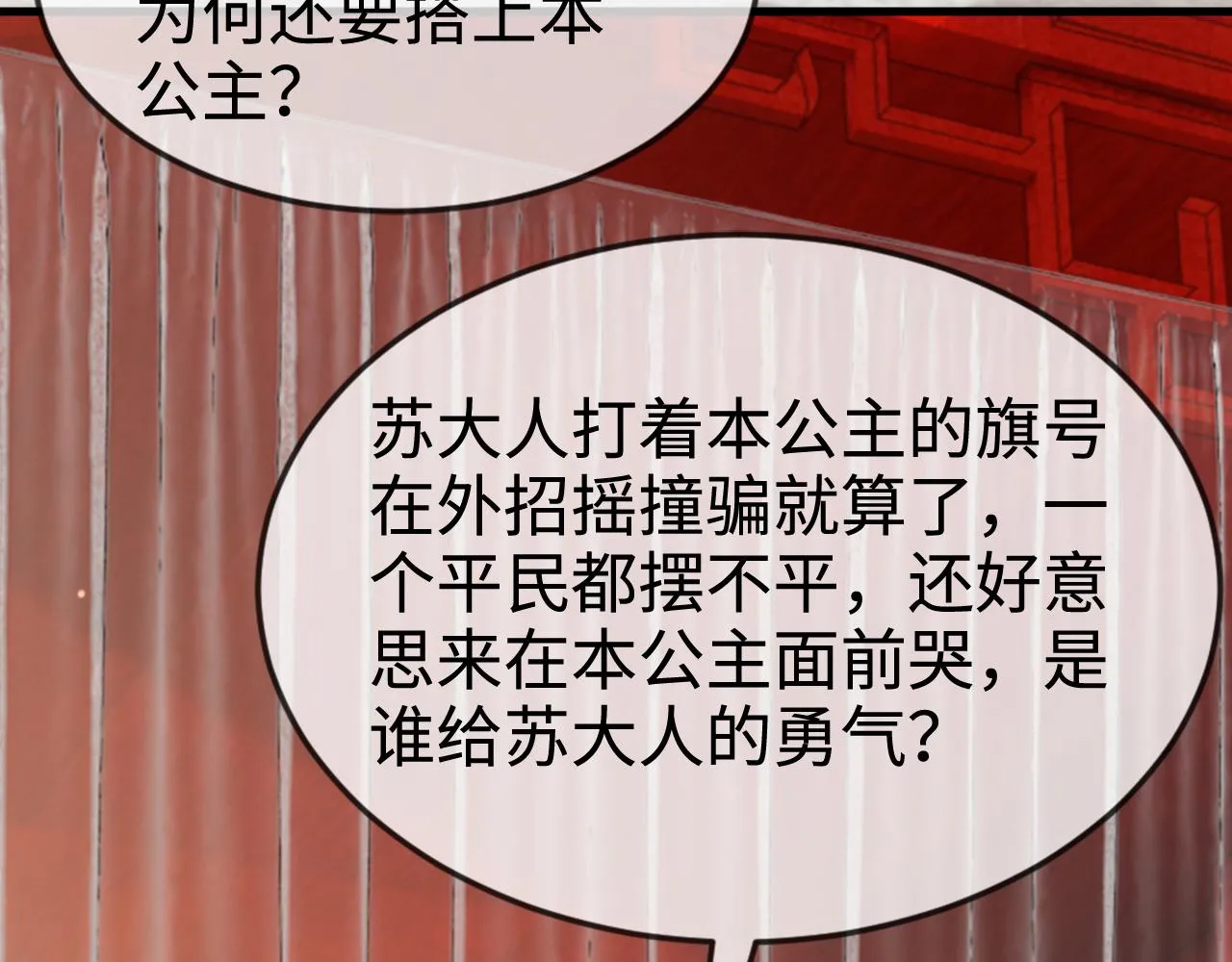 第42话 你不是本公主的狗 第107页