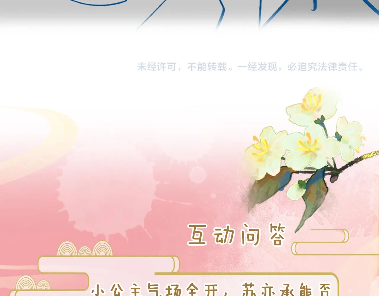第42话 你不是本公主的狗 第121页