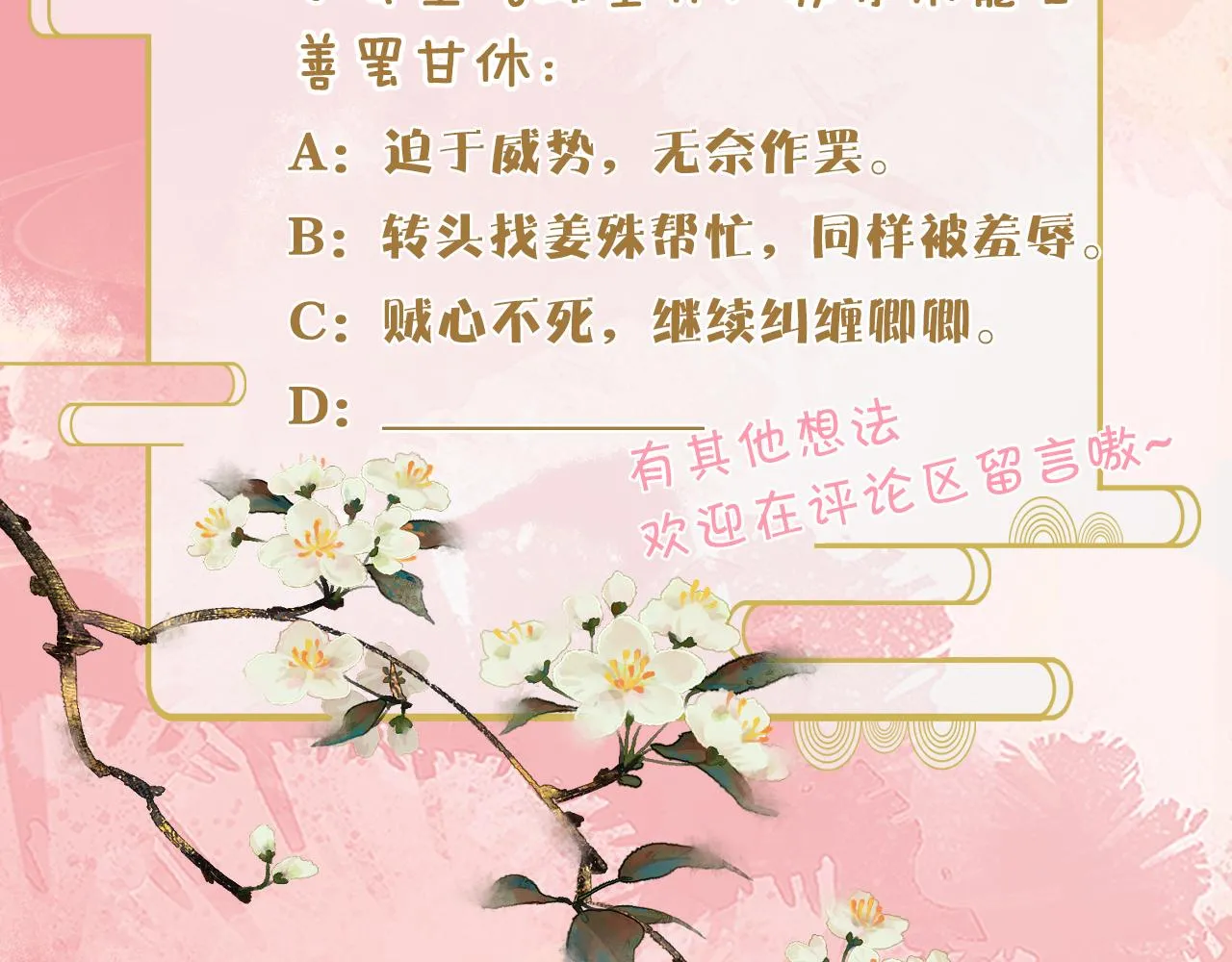 第42话 你不是本公主的狗 第122页