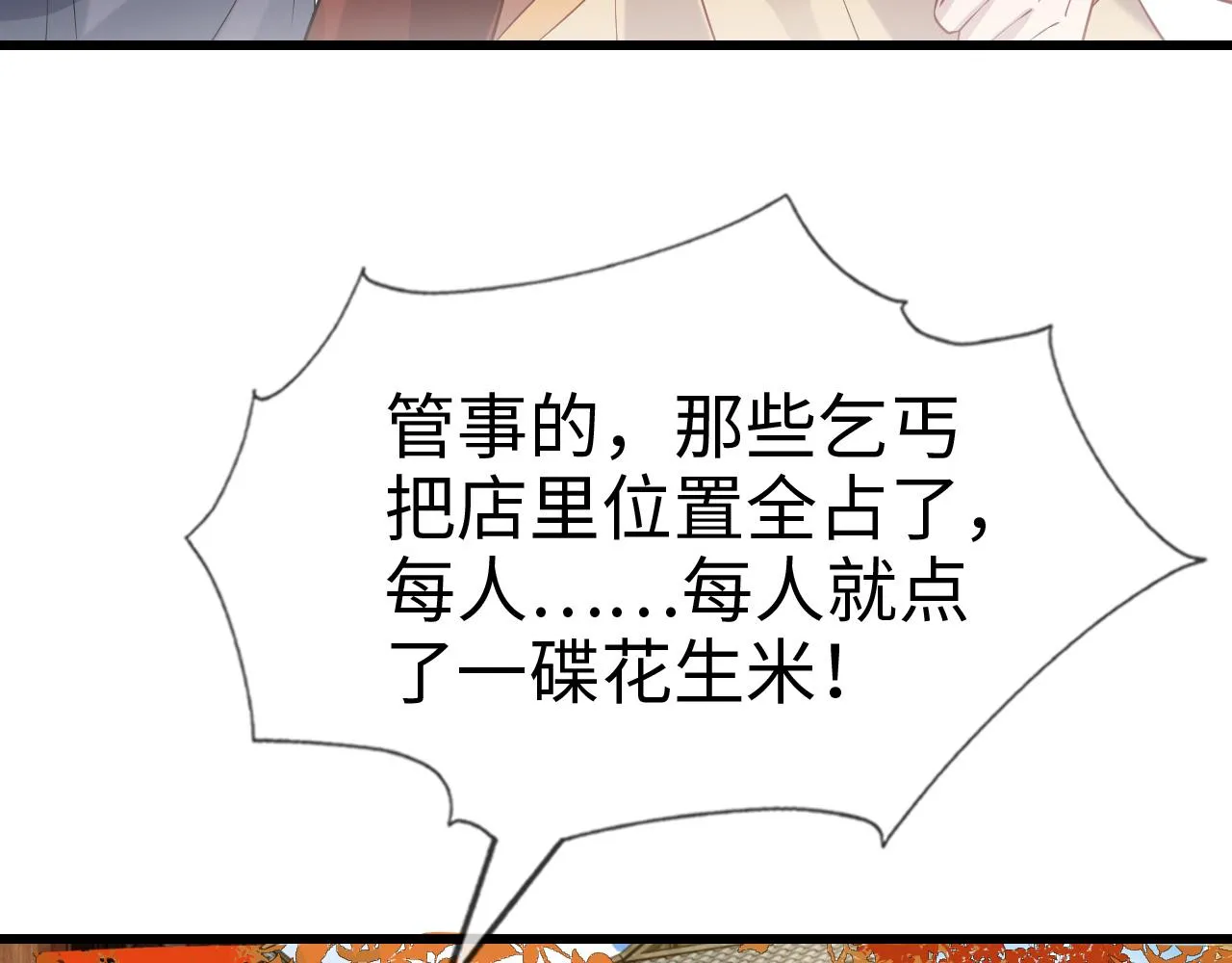 第41话 前世真是瞎得厉害 第4页