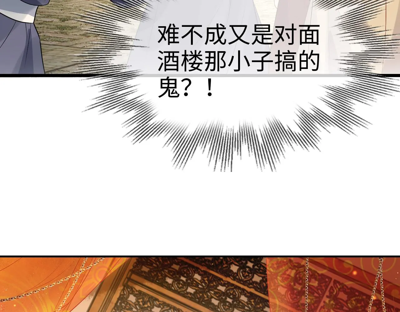 第41话 前世真是瞎得厉害 第6页