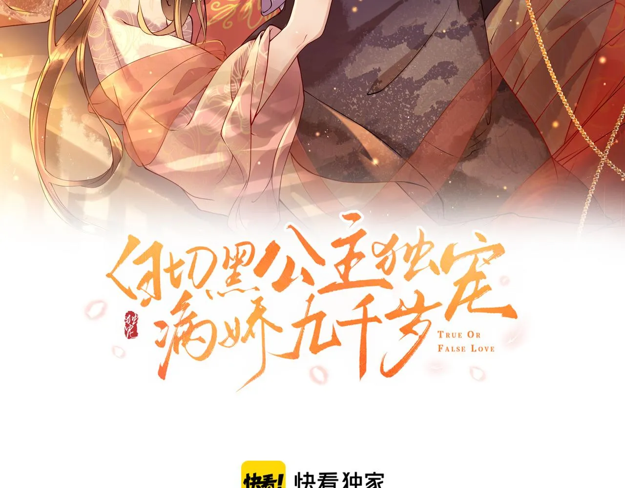 第41话 前世真是瞎得厉害 第8页