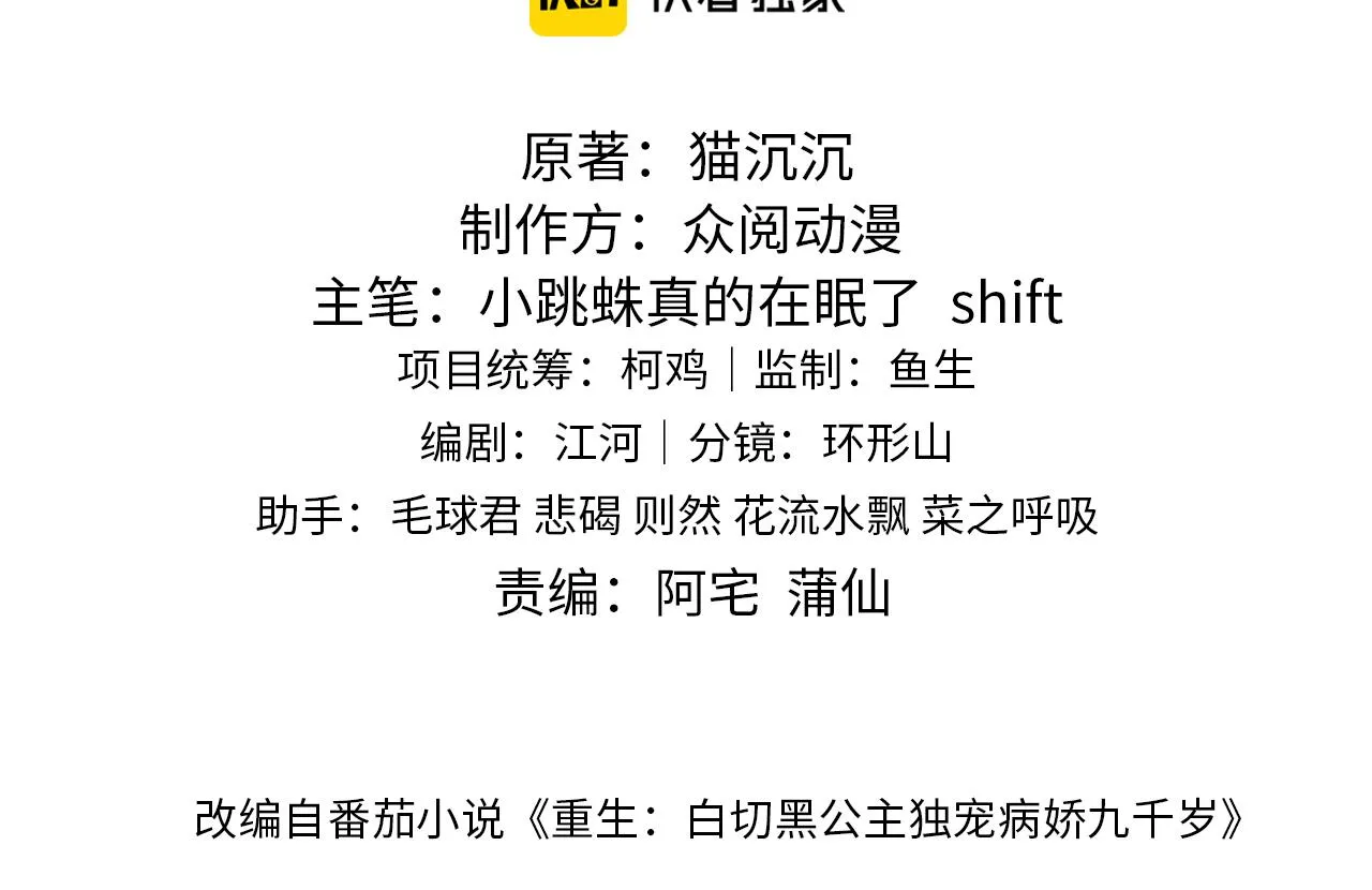 第41话 前世真是瞎得厉害 第9页
