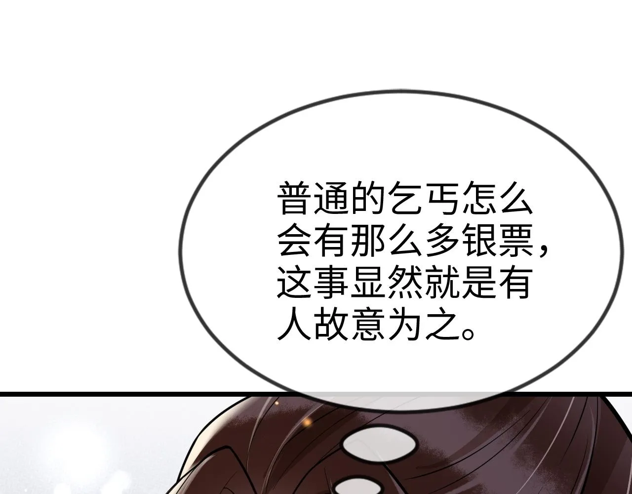 第41话 前世真是瞎得厉害 第10页