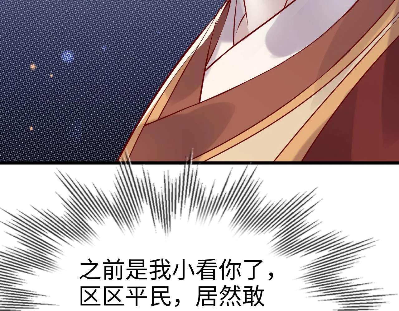 第41话 前世真是瞎得厉害 第12页