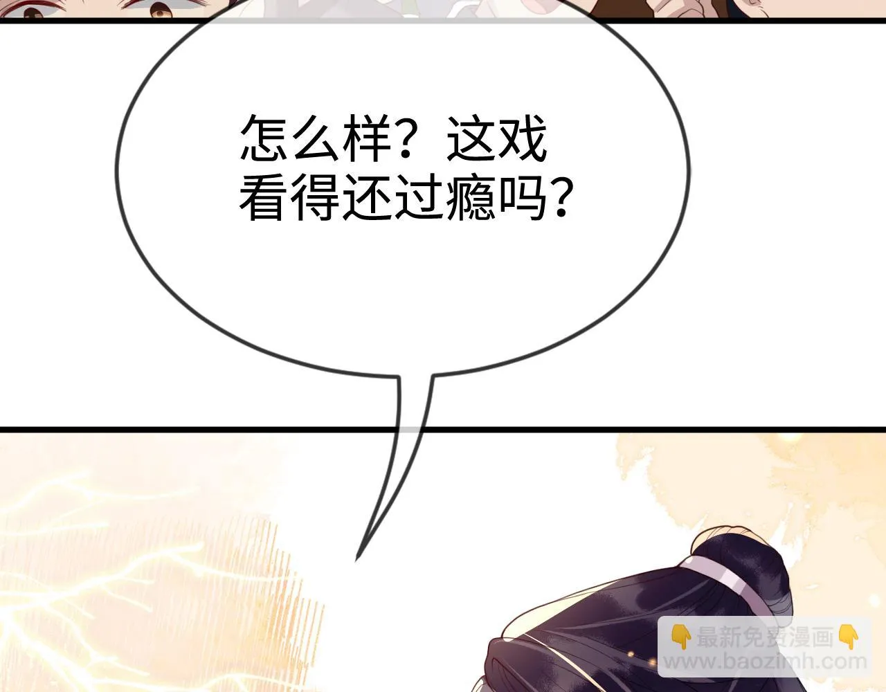 第41话 前世真是瞎得厉害 第20页