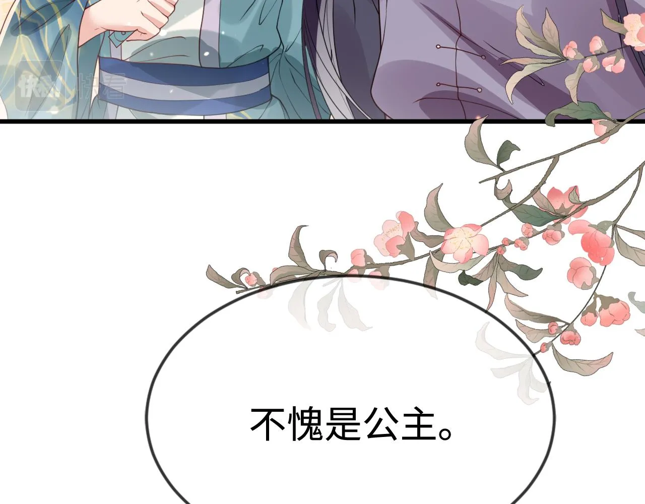 第41话 前世真是瞎得厉害 第22页