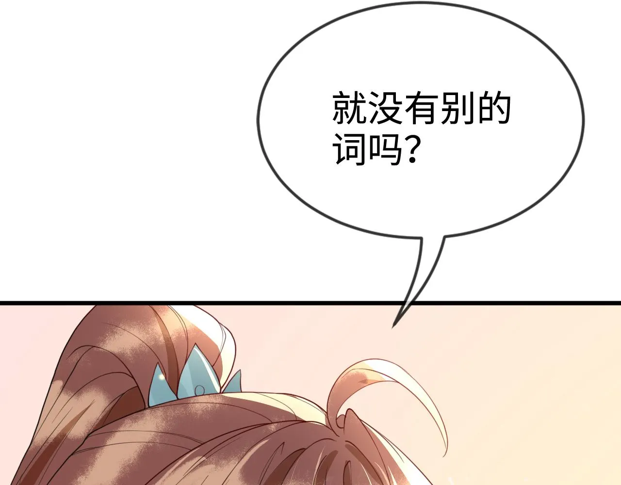 第41话 前世真是瞎得厉害 第25页