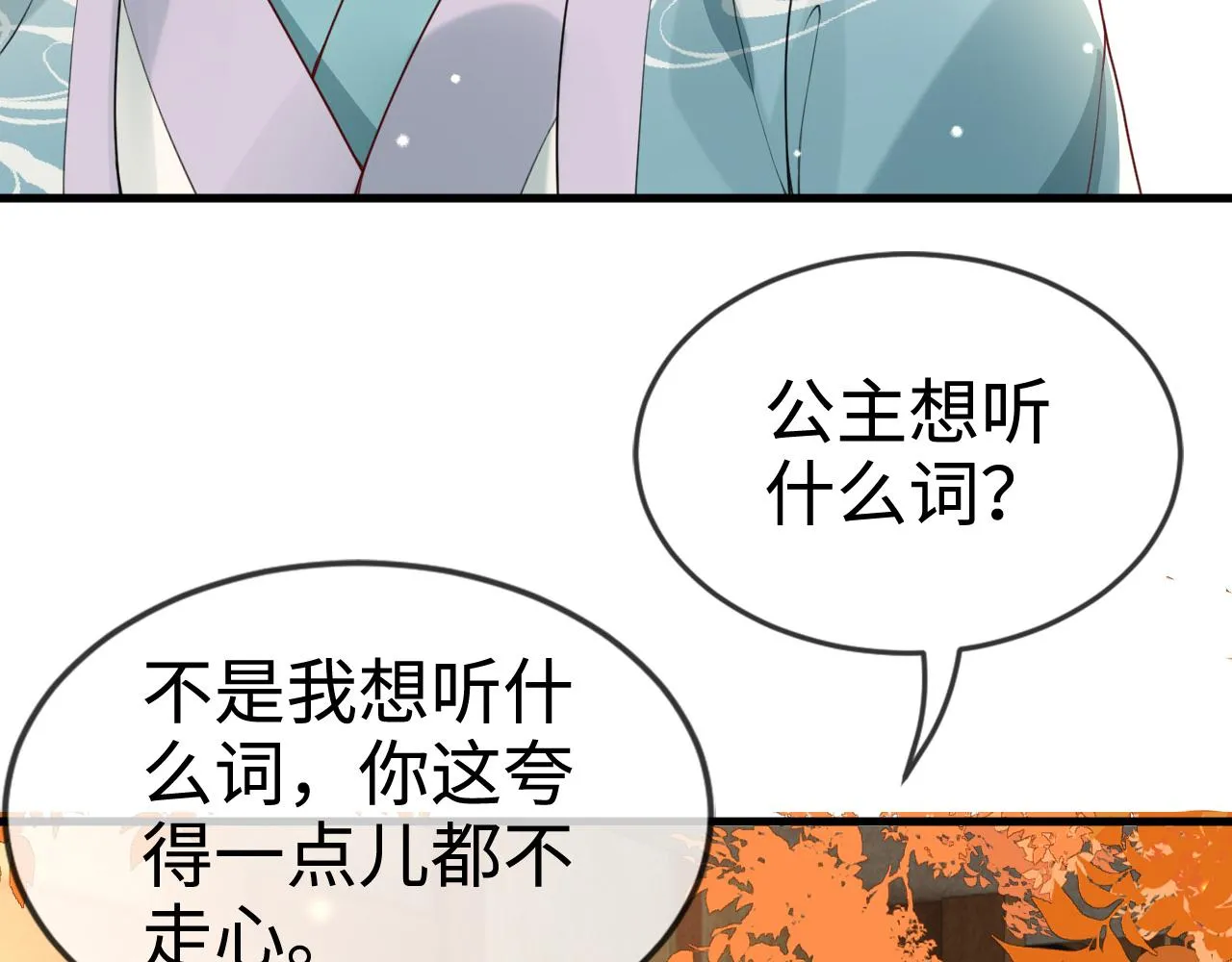 第41话 前世真是瞎得厉害 第27页