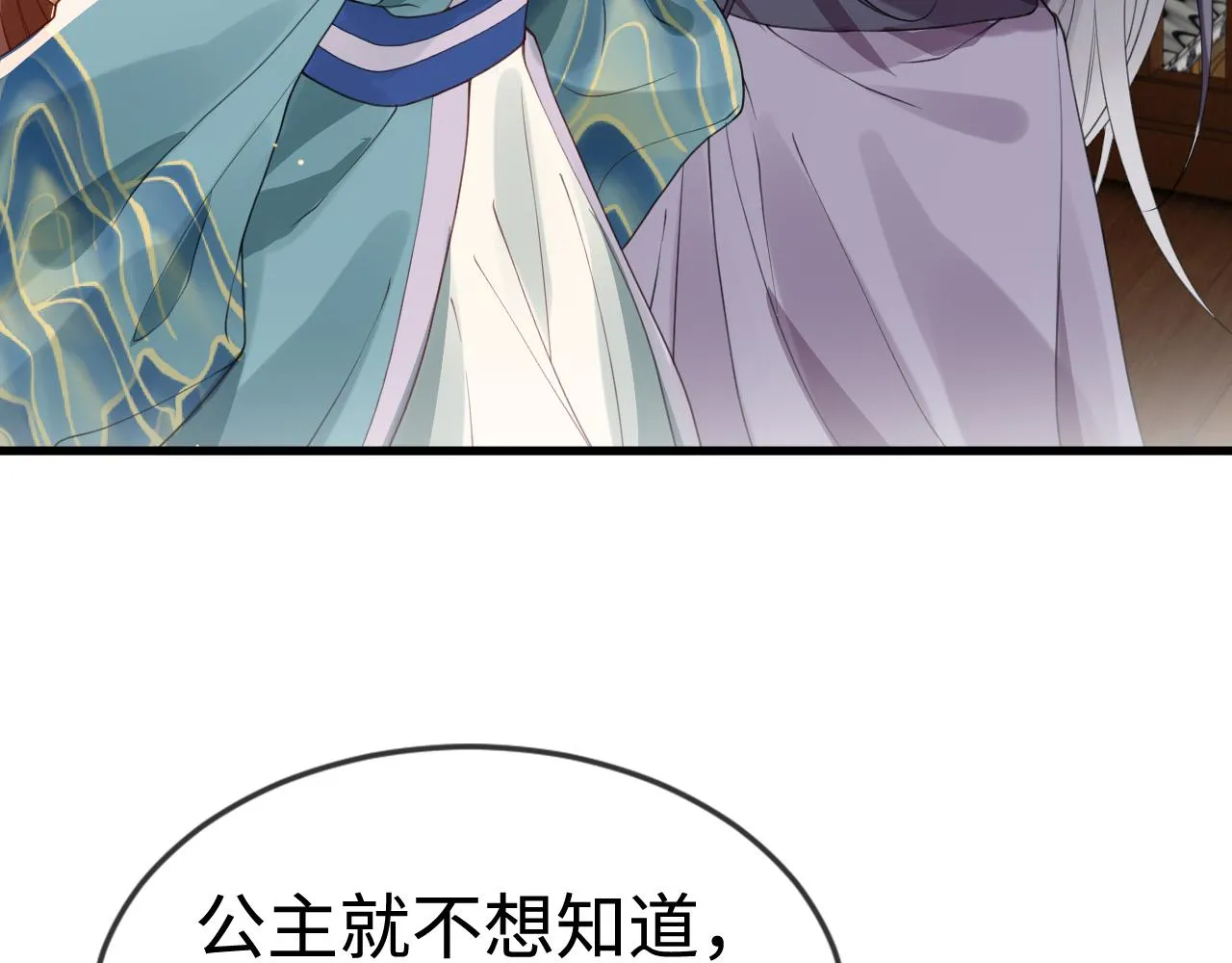 第41话 前世真是瞎得厉害 第29页