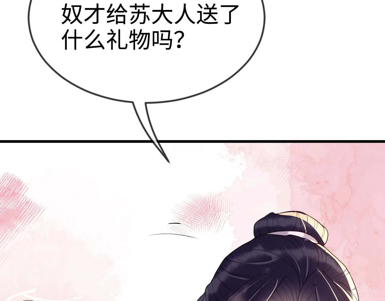 第41话 前世真是瞎得厉害 第30页
