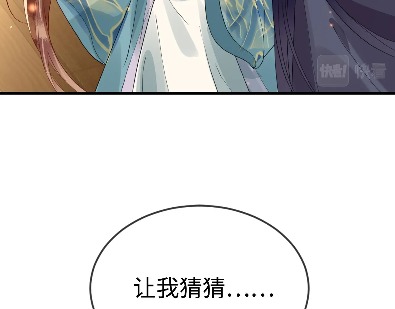 第41话 前世真是瞎得厉害 第35页