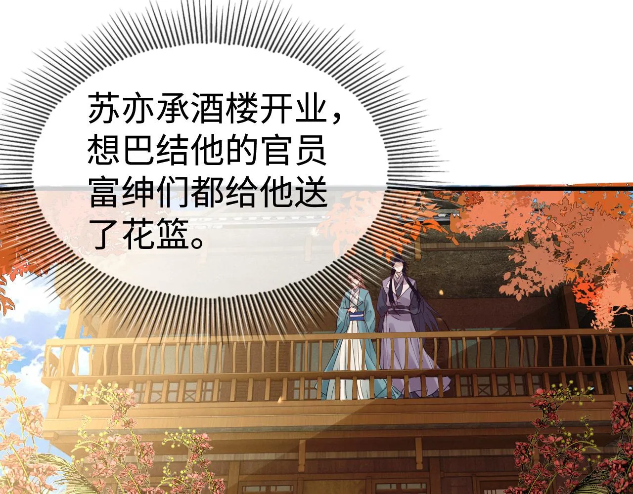 第41话 前世真是瞎得厉害 第42页