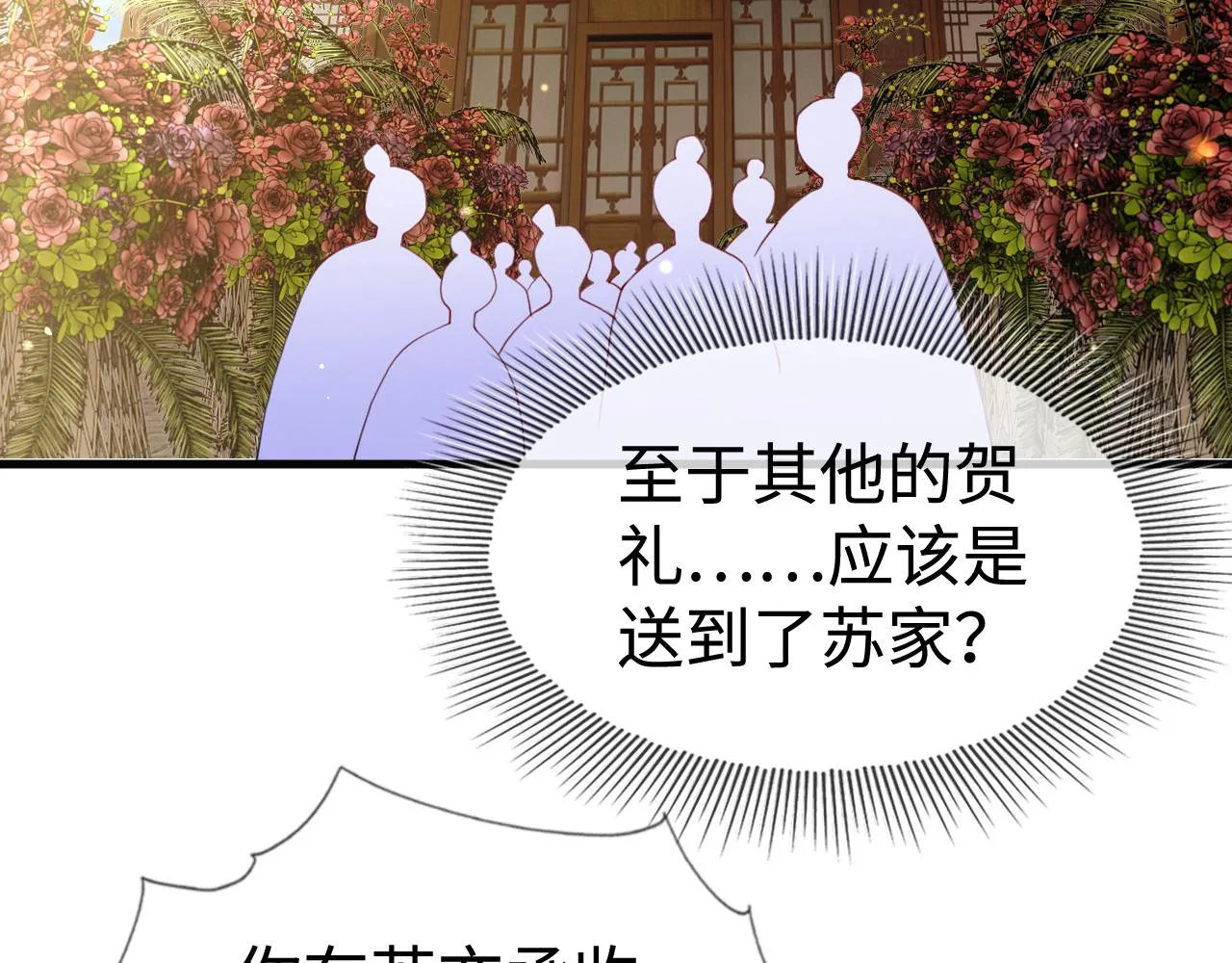 第41话 前世真是瞎得厉害 第43页