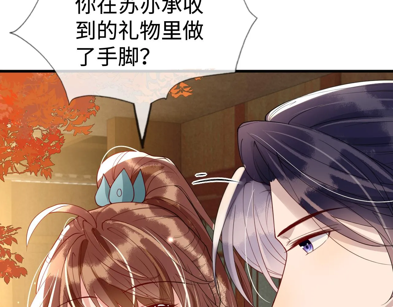 第41话 前世真是瞎得厉害 第44页