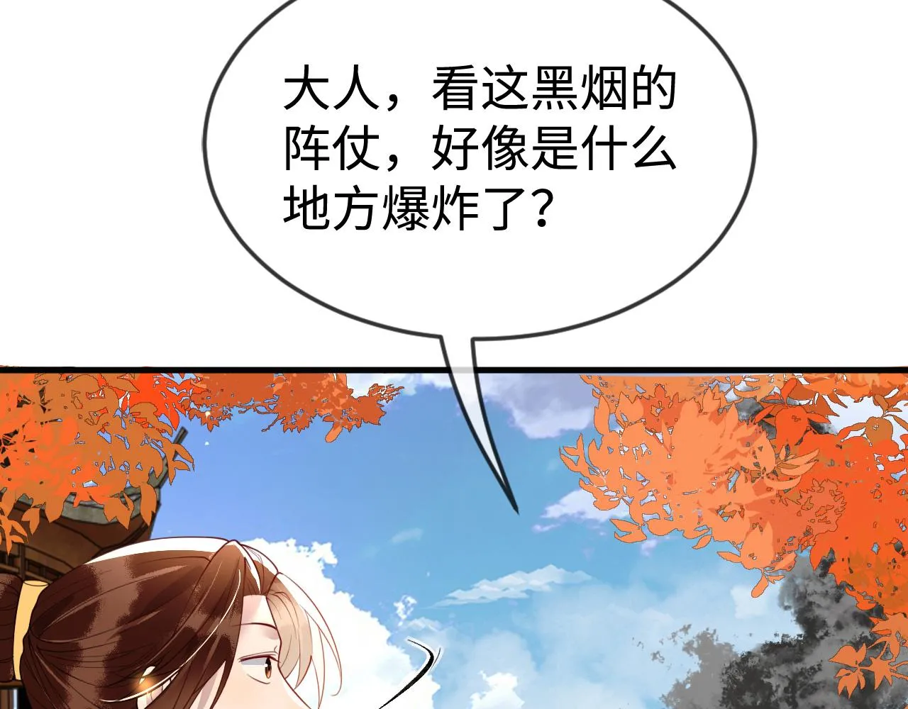 第41话 前世真是瞎得厉害 第54页
