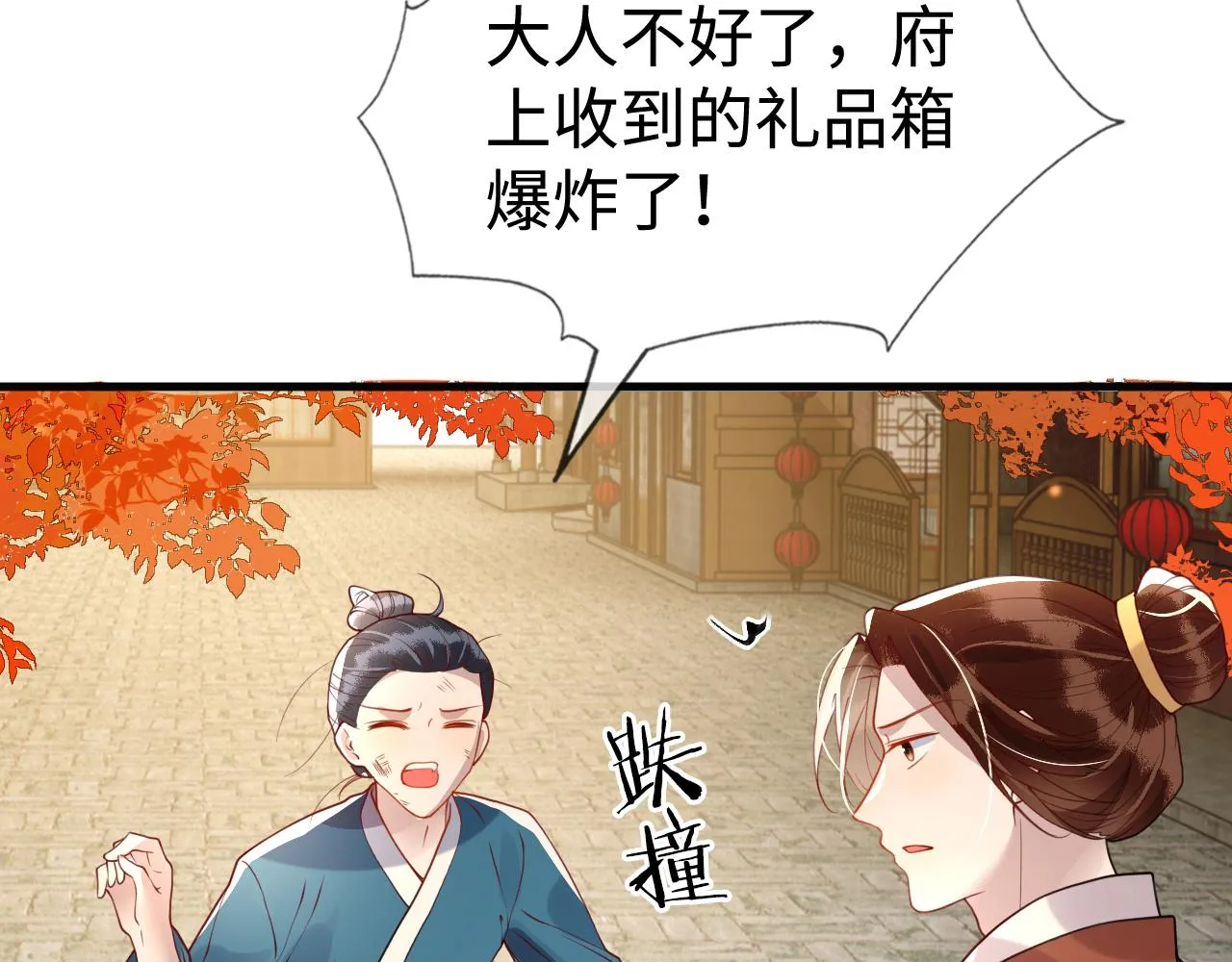 第41话 前世真是瞎得厉害 第57页