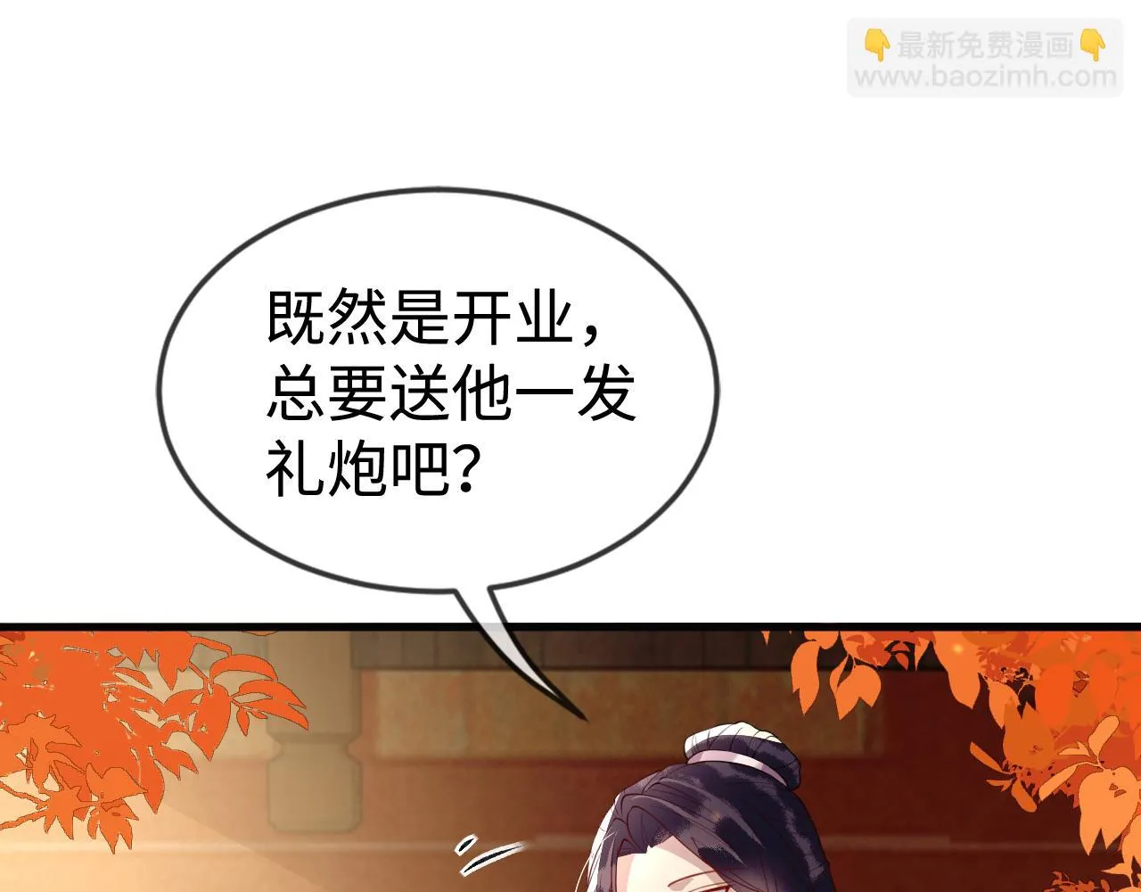 第41话 前世真是瞎得厉害 第59页